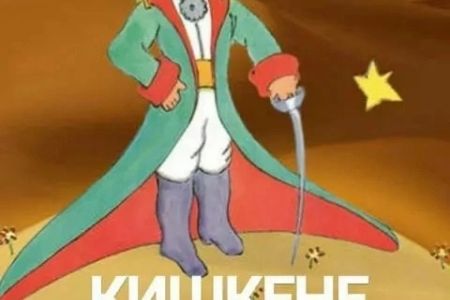 Китап жаңалығы: «Кишкене шаҳзада» – қарақалпақ тилинде